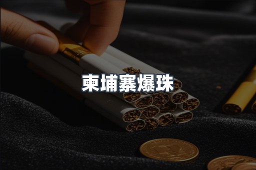 日本香烟系列